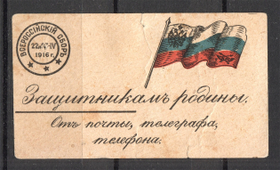 Russia Mail Telegraph and Telephone for Defenders of the Motherland