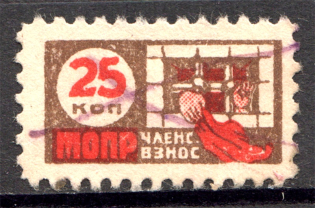 International Red Aid MOPR `МОПР` Labor Union 25 Kop (Cancelled)