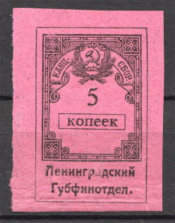RSFSR Leningrad Financial Department Chancellery Stamp Labor Union 5 Kop