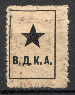 Trade Labor Union Membership `ВДКА` (MNH)