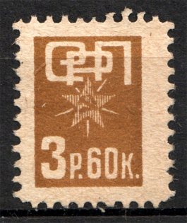 Union of Russian Writers `СРП` Trade Labor Union Membership 3.60 Rub (MNH)