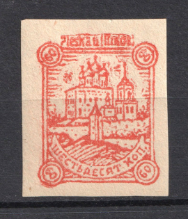 1942 60k Occupation of Pskov, Germany (Imperforated, CV $65)