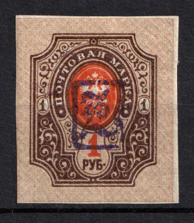 1919 1R Armenia, Russia Civil War (Imperforated, Type `a`, Violet Overprint)