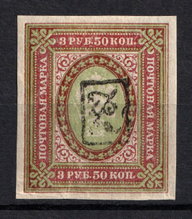 1919 3.5R Armenia, Russia Civil War (Imperforated, Type `a`, Black Overprint)