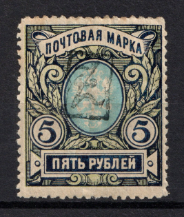 1919 5R Armenia, Russia Civil War (Perforated, Type `a`, Black Overprint)