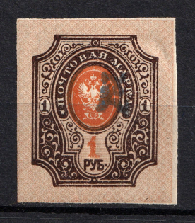 1919 1R Armenia, Russia Civil War (Imperforated, Type `c`, Violet Overprint)