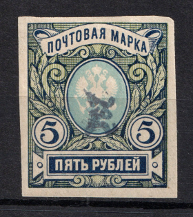 1919 5R Armenia, Russia Civil War (Imperforated, Type `c`, Violet Overprint)