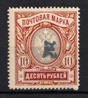 1919 10R Armenia, Russia Civil War (Perforated, Type `c`, Violet Overprint)