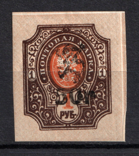 1919 50R/1R Armenia, Russia Civil War (Imperforated, Type `g` over Type `c` in Black)