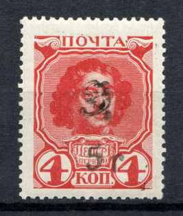 1920 5R/4k Armenia, Russia Civil War (Type `f/g` on Romanovs Issue, Signed)