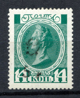 1920 5R/14k Armenia, Russia Civil War (Type `f/g` on Romanovs Issue, CV $90)