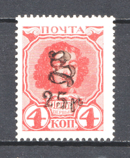 1920 25R/4k Armenia, Russia Civil War (Type `f/g` on Romanovs Issue, MNH)