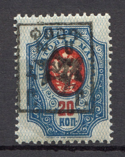 1921 20k Armenia Unofficial Issue, Russia Civil War (RRR, Small Size, MNH)