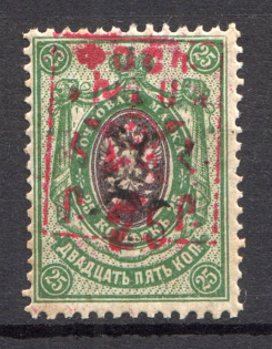 1921 25k Armenia Unofficial Issue, Russia Civil War (RRR, Small Size, MNH)