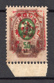 1921 50k Armenia Unofficial Issue, Russia Civil War (RRR, Small Size, MNH)