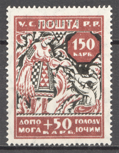 1923 Ukraine Semi-postal Issue 150+50 Krb (Watermark, CV $150)