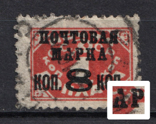 1927 8k/1k Gold Definitive Issue, Soviet Union USSR (BROKEN `A` in `МАРКА`, Print Error, Canceled)