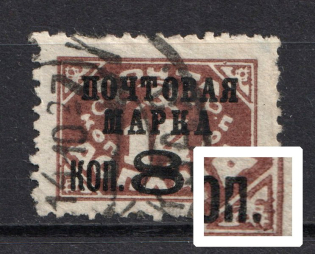 1927 8k/14k Gold Definitive Issue, Soviet Union USSR (BROKEN `П` in `КОП`, Print Error, Canceled)