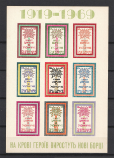 1969 Our Roots Are In Ukraine Underground (Only 250 Issued, Imperf, Souvenir Sheet, MNH)