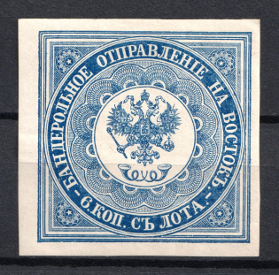 1863 6k Offices in Levant, Russia (Blue, Type III, Signed)