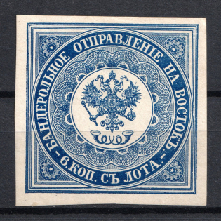 1863 6k Offices in Levant, Russia (Blue, Type III, Signed)