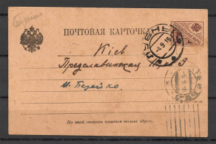 1918 Russia Civil War Postcard LUBNY KIEV