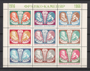 1966 Anniversary of the Death of Ivan Franko (Only 250 Issued, Souvenir Sheet, MNH)