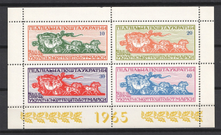 1965 Day of the Ukrainian Postage Stamp (Only 250 Issued, Souvenir Sheet, MNH)