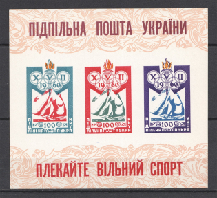 1960 Nurture Free Sport Underground Post (Only 500 Issued, Souvenir Sheet, MNH)