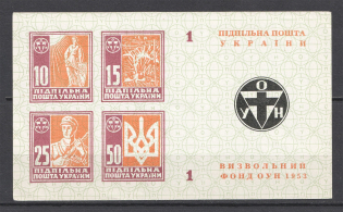 1953 `1` Ukraine in the Fight Ukraine Underground Post (Souvenir Sheet, MNH)