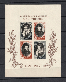1949 150th Anniversary of the Birth of A. Pushkin, Soviet Union USSR (Deviation Image Geometry, Print Error, Souvenir Sheet)