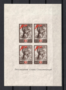 1945 2nd Anniversary of the Victory at Stalingrad, Soviet Union USSR (Wide Distance, Print Error, Souvenir Sheet)