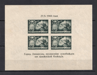 1944 Red Army Raised the Blockade of Leningrad, Soviet Union USSR (`Dansing` Text+White Dot on `P` in `CCCP`, Print Error, Souvenir Sheet, MNH)
