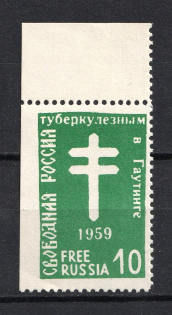 1959 `10` Free New York In favor of TB-stricken Russians in a German Sanatorium, Russia (MNH)