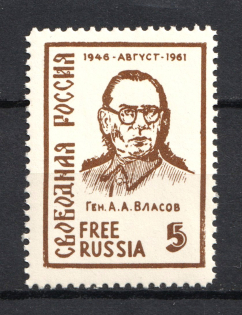 1962 `5` Free Russia New York General Vlasov, Russia (Perforated, MNH)