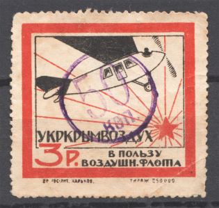 Crimea Ukraine USSR in Favor of Air Fleet Revalued 50 Kop