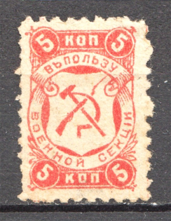 1918 In Favor of Military Section 5 Kop (Essay, Proof, Extremely Rare, RRR)