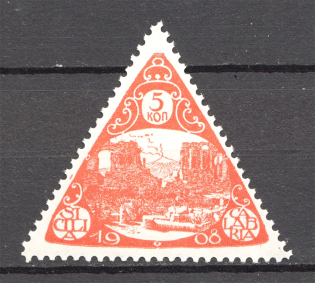 1908 Russia Earthquake Aid Committee Italy Sicily Calabria 5 Kop (MNH)