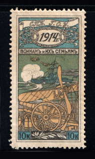 1914 Russia Saint Petersburg for Soldiers and their Families 10 Kop