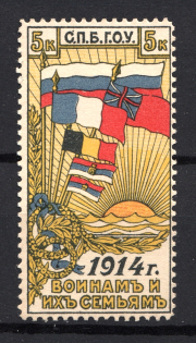1914 Russia Saint Petersburg for Soldiers and their Families 5 Kop (MNH)