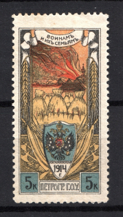 1914 Russia Petrograd for Soldiers and their Families 5 Kop