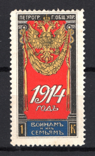 1914 Russia Petrograd for Soldiers and their Families 1 Kop (MNH)