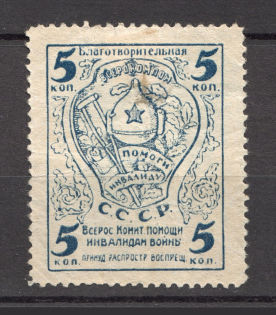 Russia USSR All-Russian Help Invalids Committee 5 Kop