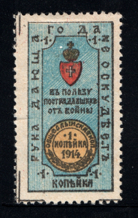 1914 Russia in Favor of the Victims of the War 1 Kop