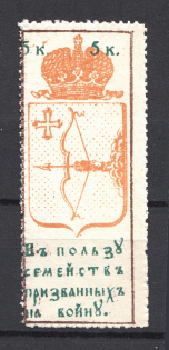 Russia In Favor of Families Сalled to War 5 Kop (Shifted Perforation)