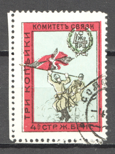 1915 Russia Guards Railway Communication Committee (Shifted Colors, Cancelled)