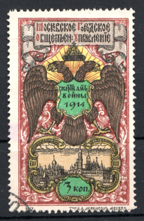 1914 Russia Moscow in Favor of the Victims of the War 3 Kop (Cancelled)