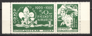1959 Russia Scouts Argentina 50 Years of Russian ORYuR Pair (MNH)