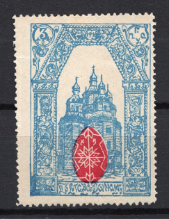 Russia Poltava for Soldiers and their Families 3 Kop