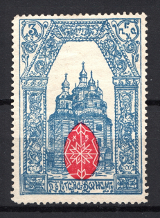 Russia Poltava for Soldiers and their Families 3 Kop